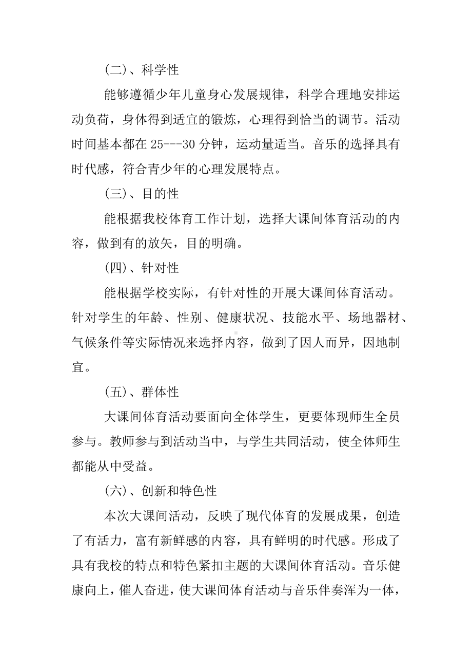 XX年小学大课间活动总结.docx_第3页