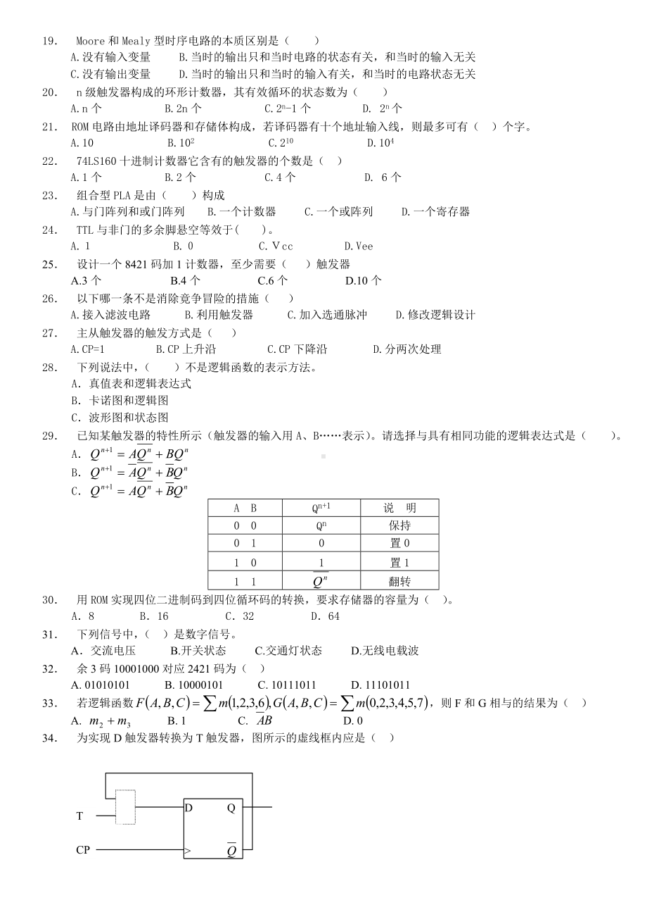 专科《数字逻辑》复习题库及答案汇总.doc_第2页