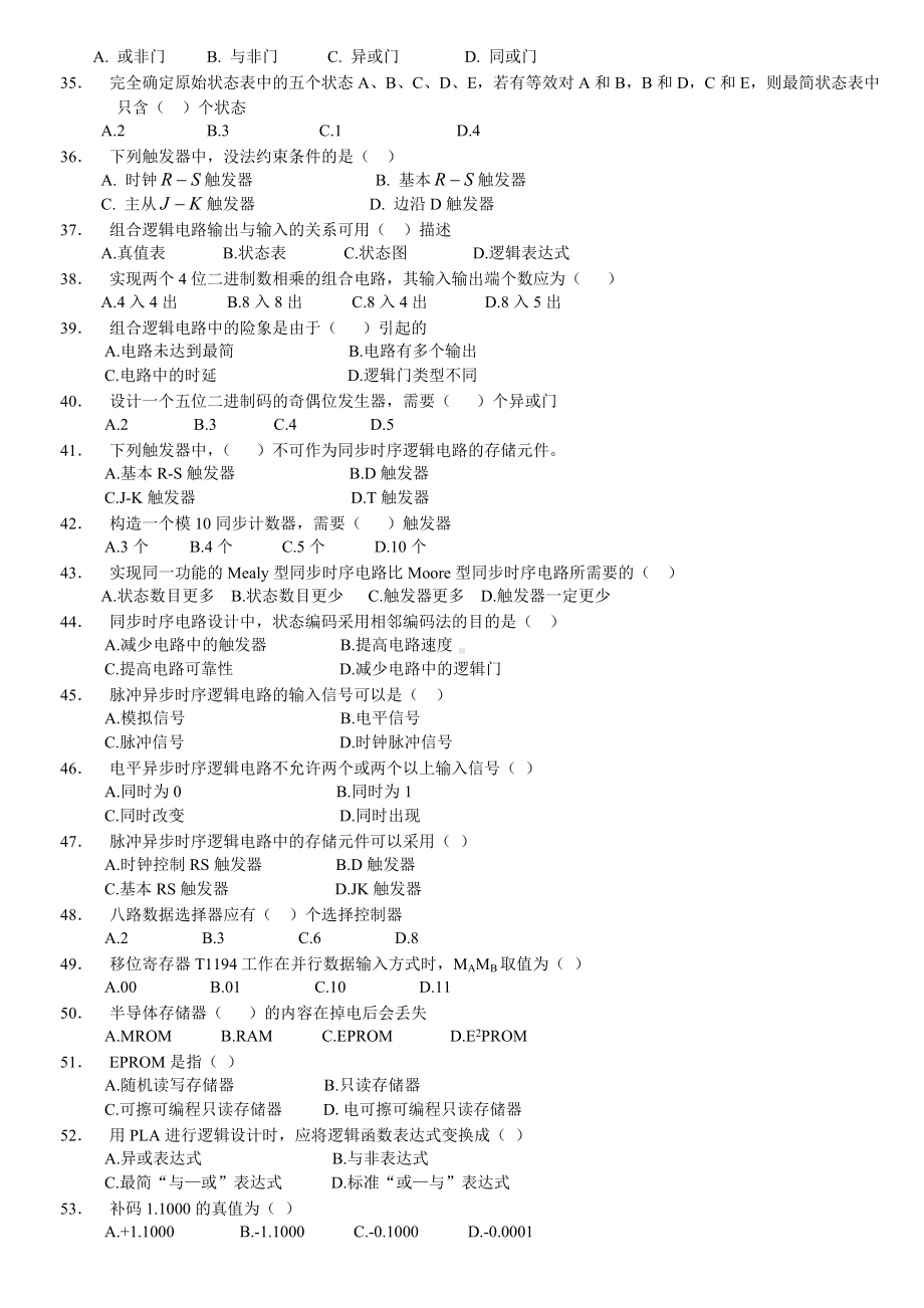 专科《数字逻辑》复习题库及答案汇总.doc_第3页