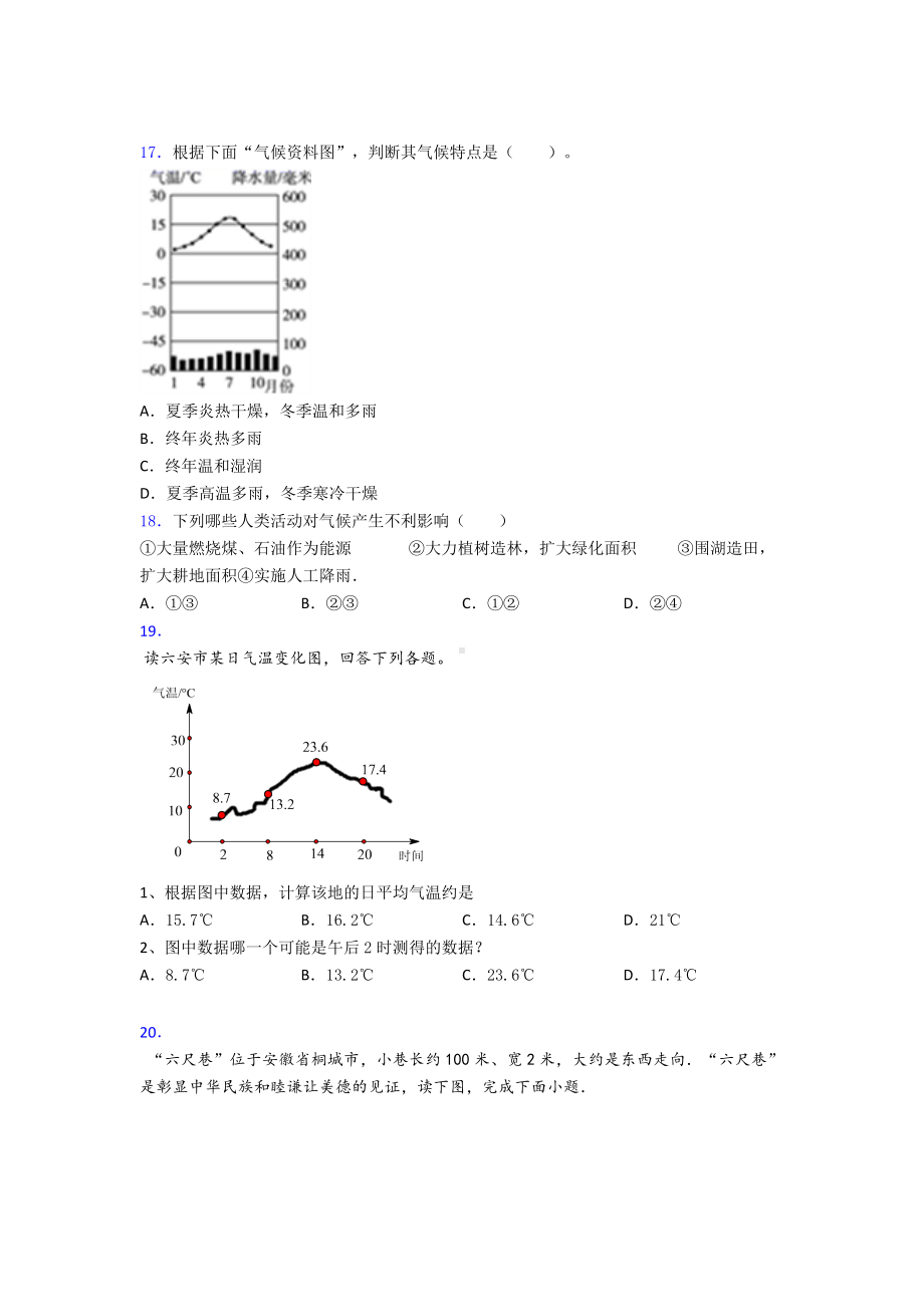 七年级地理上册-期末测试卷及答案.doc_第3页