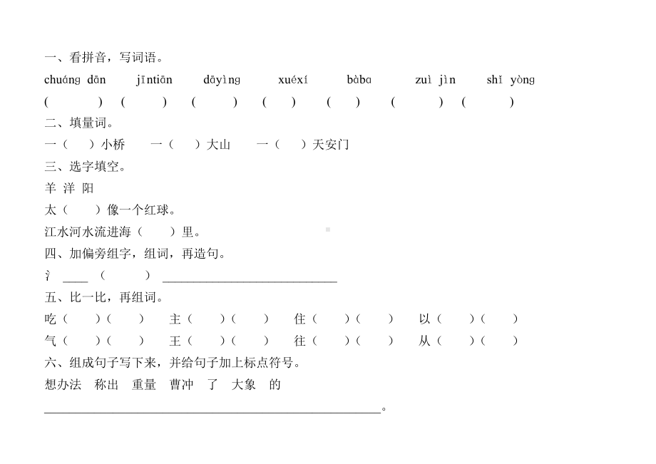 一年级语文下册期末复习题100.doc_第1页