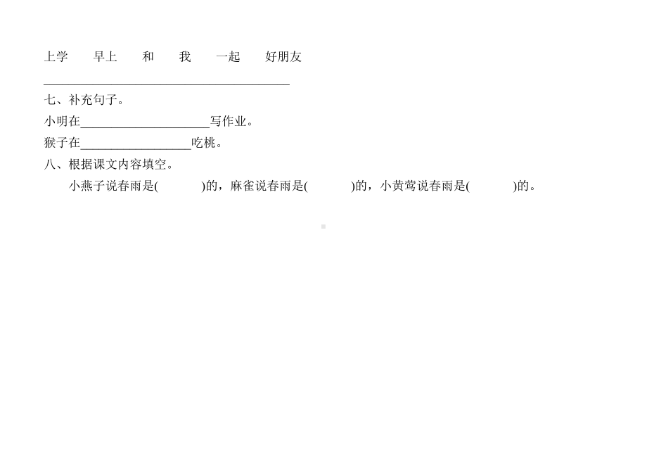 一年级语文下册期末复习题100.doc_第2页