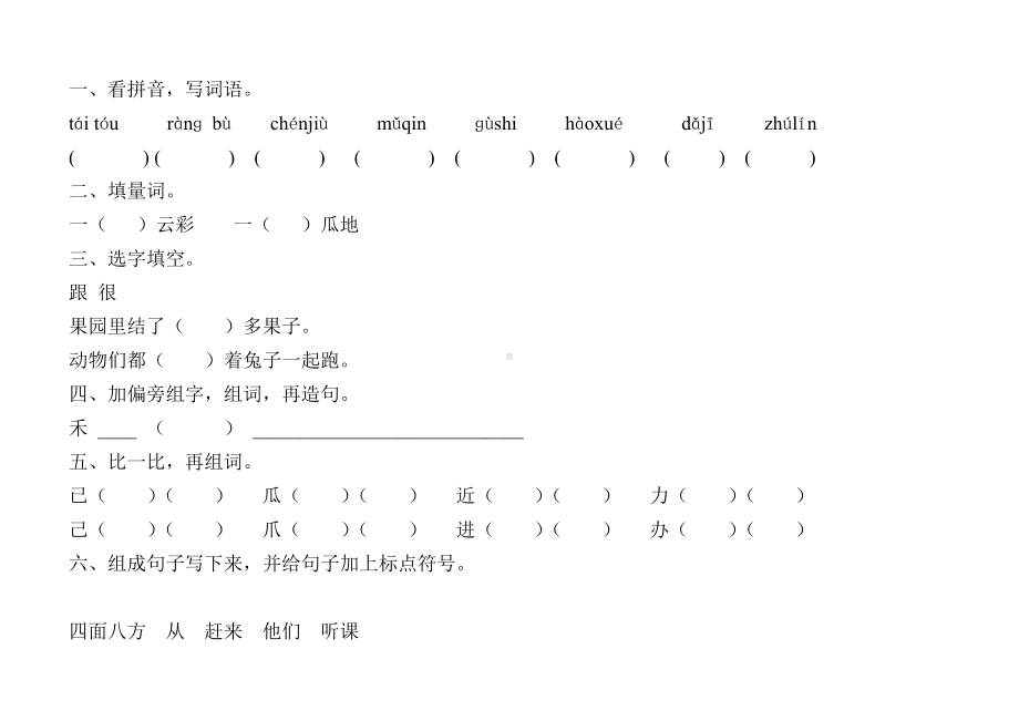 一年级语文下册期末复习题100.doc_第3页