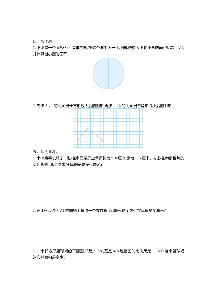 2020苏教版六年级数学下册《第四单元测试卷(一)》附答案.doc_第2页