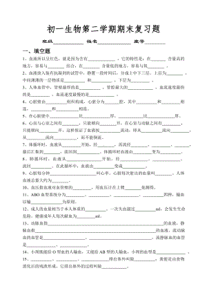 人教版新课标七年级生物下册期末试题(-含答案).doc