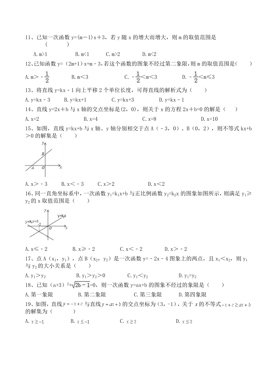 人教八下-一次函数图象性质-基础练习题.doc_第2页