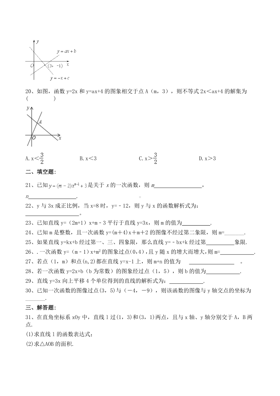 人教八下-一次函数图象性质-基础练习题.doc_第3页