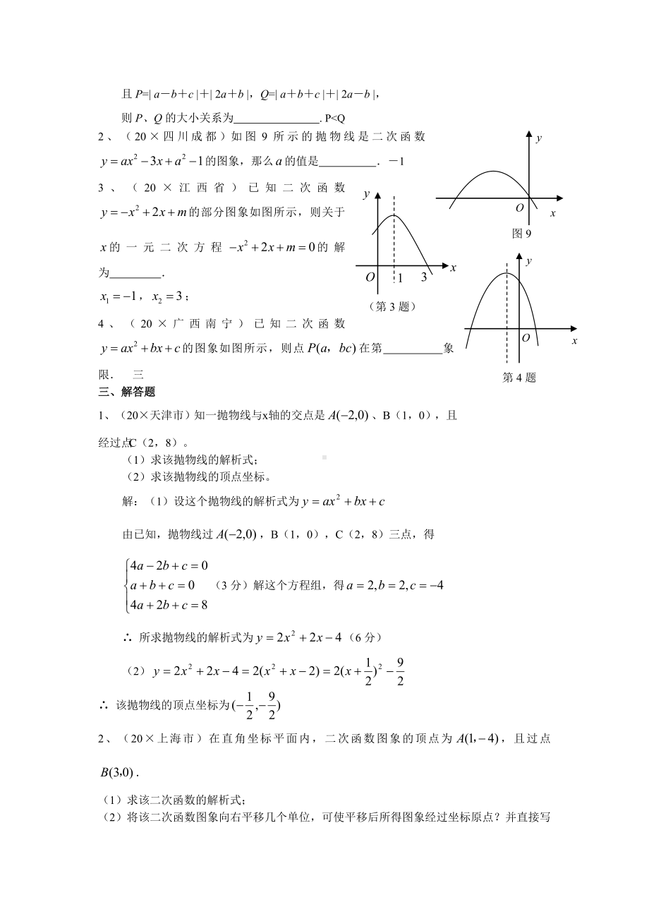 中考试题分类汇编(二次函数)含答案.doc_第2页