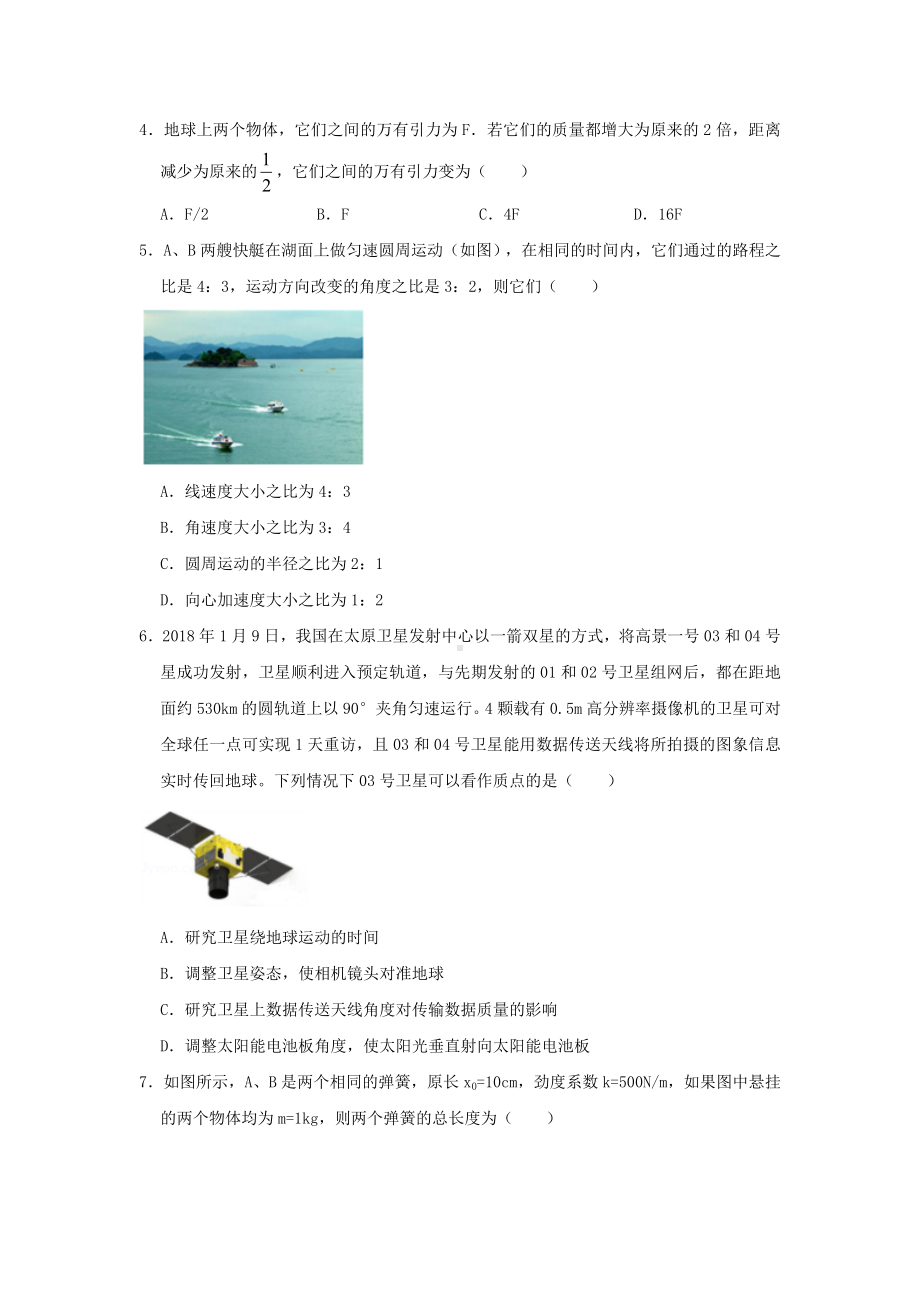 2019年浙江高中物理新学考模拟D卷1.doc_第2页