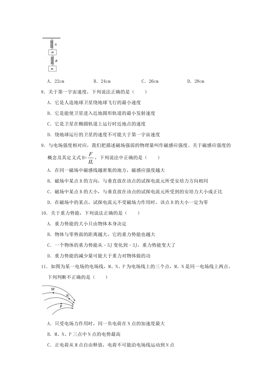 2019年浙江高中物理新学考模拟D卷1.doc_第3页