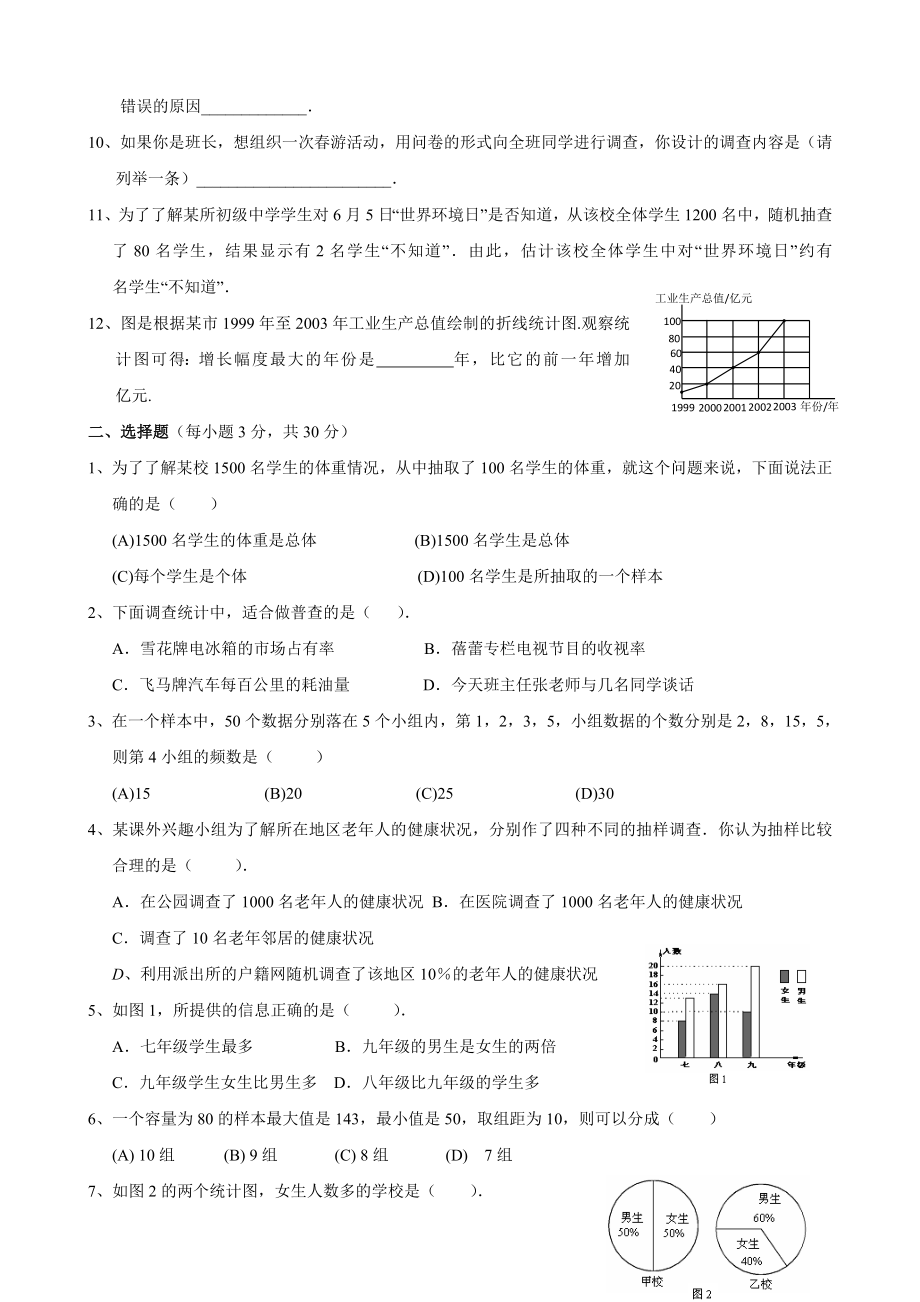 七年级上册第六章《数据的收集与整理》单元测试题(含答案).doc_第2页