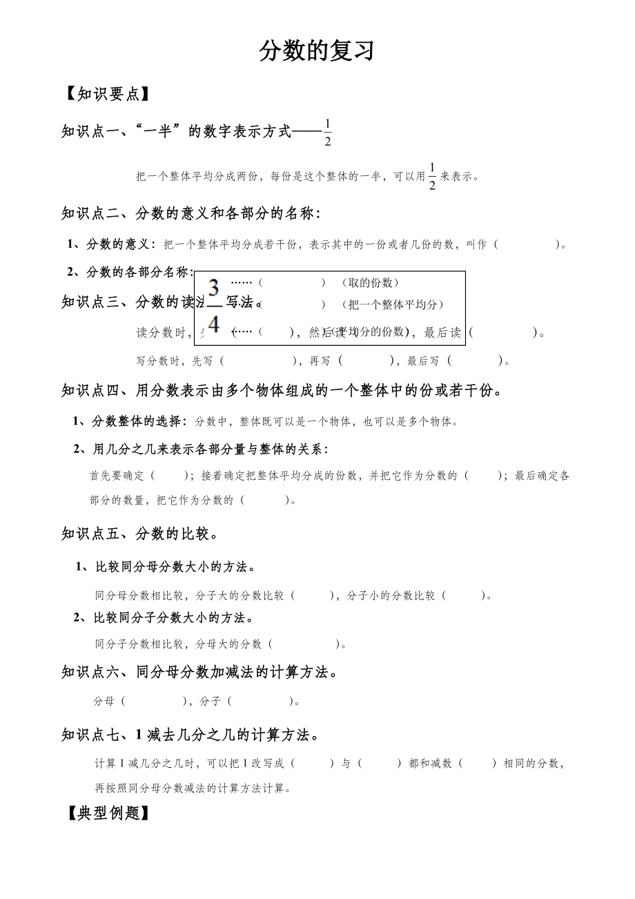 三年级下册数学试题第六单元整理与复习北师大版.doc_第1页