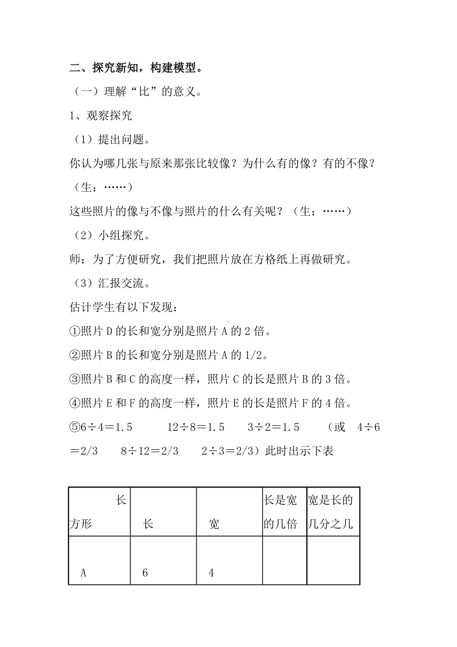 《生活中的比》的教学设计.doc_第2页