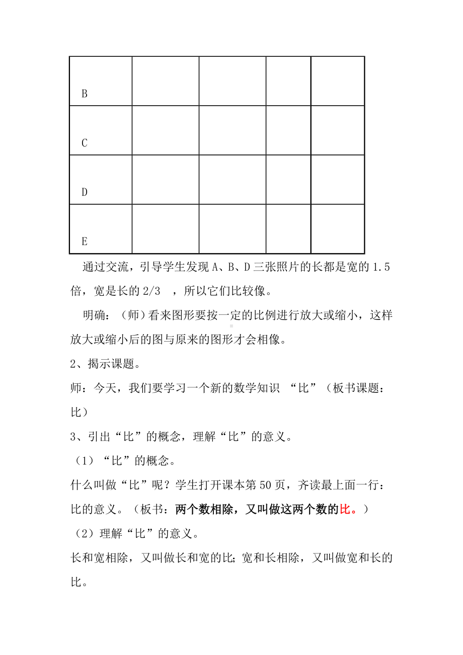 《生活中的比》的教学设计.doc_第3页