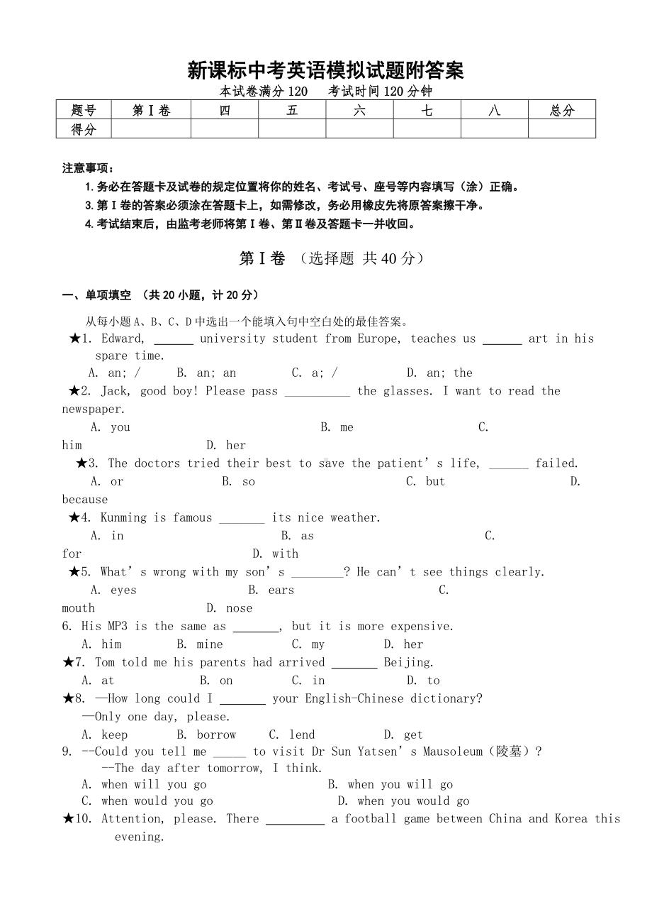 中考英语模拟试题附答案.doc_第1页