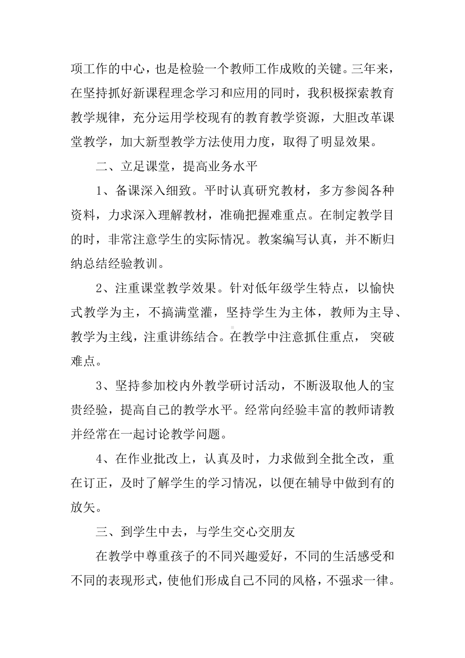 中学教师支教工作总结.docx_第2页