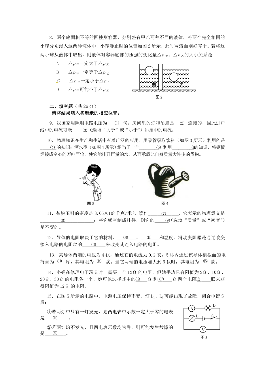 上海市宝山区九年级物理第一学期期末考试试题.doc_第2页