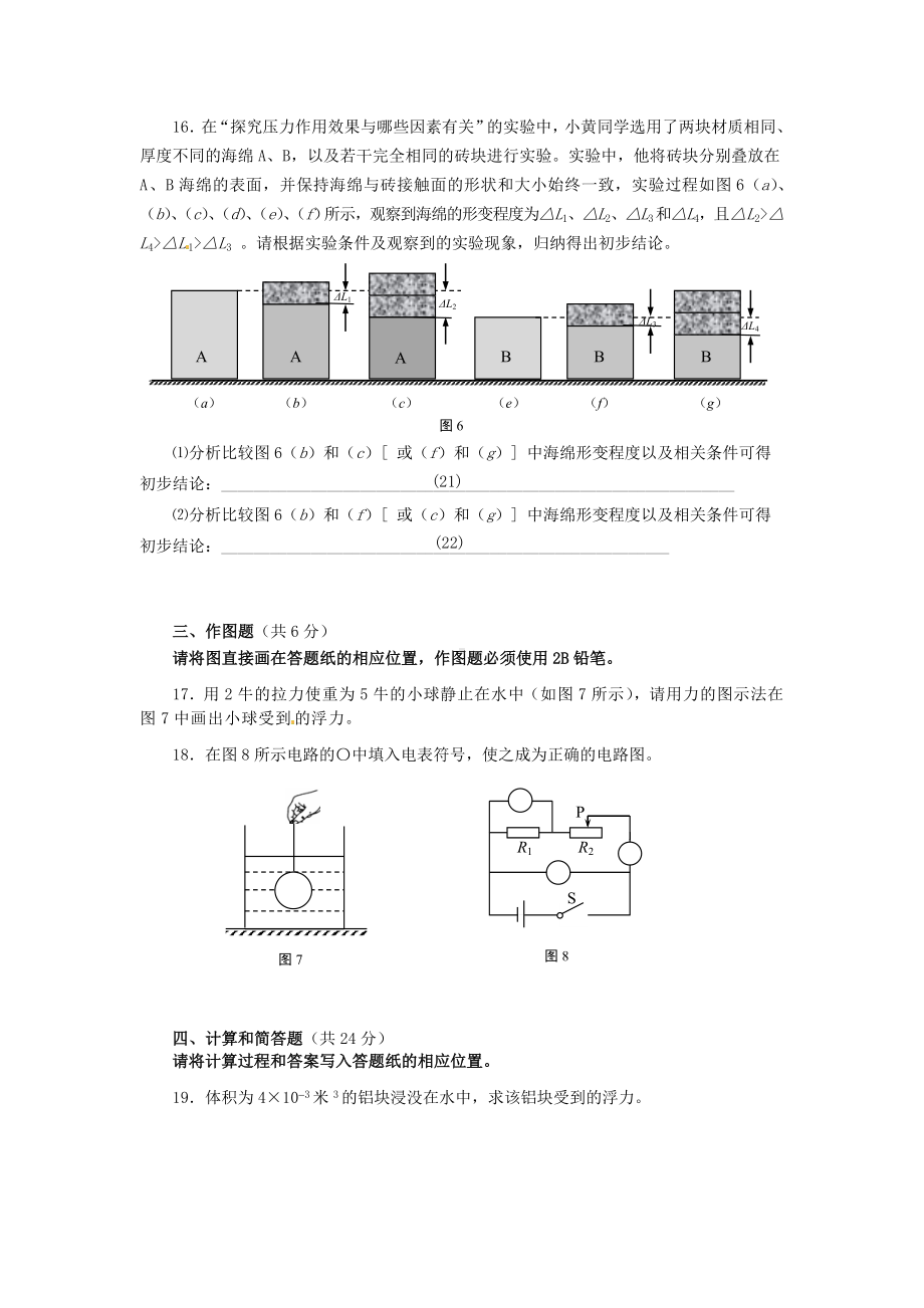 上海市宝山区九年级物理第一学期期末考试试题.doc_第3页