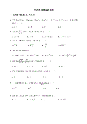 二次根式综合测试卷.docx