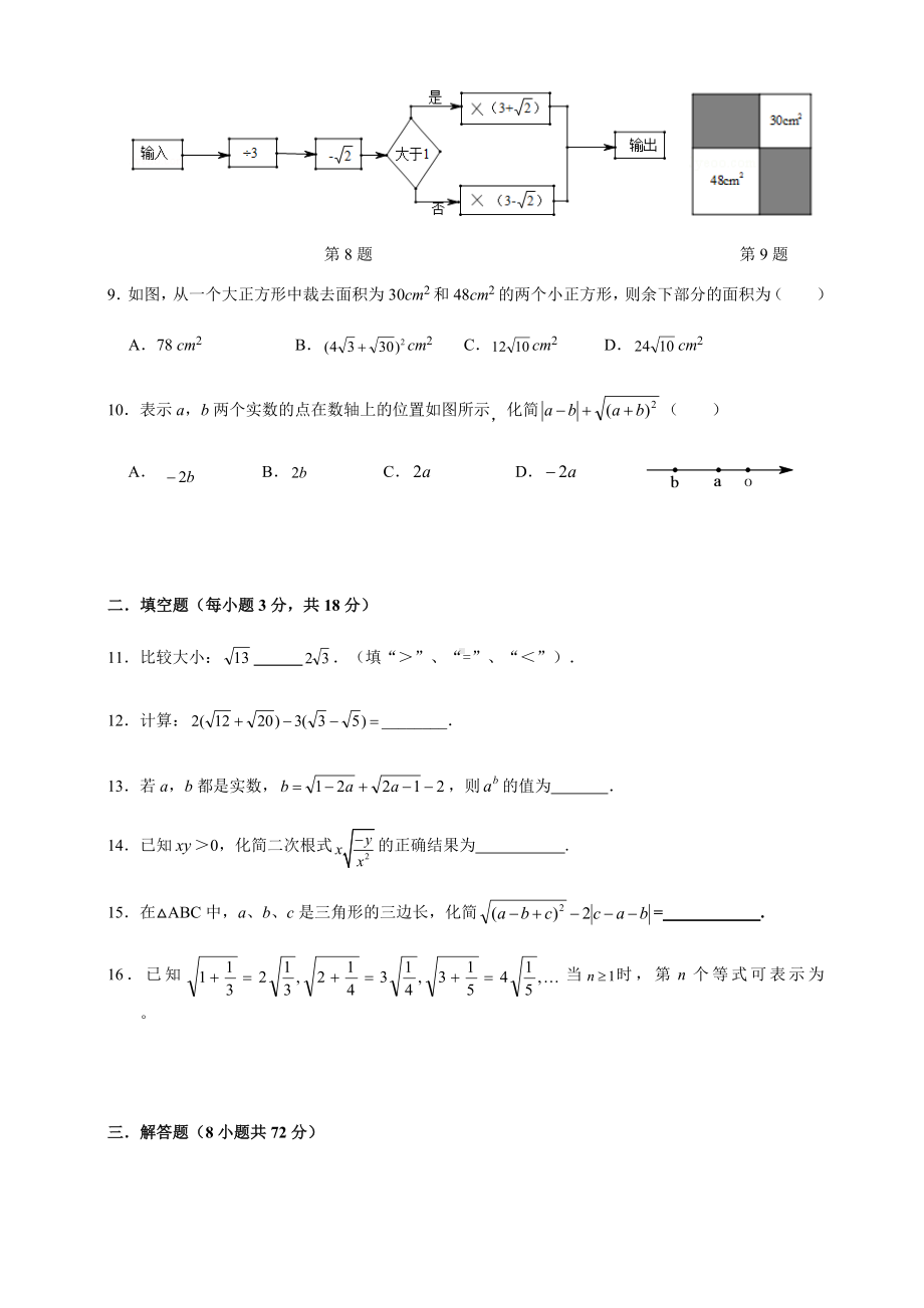 二次根式综合测试卷.docx_第2页