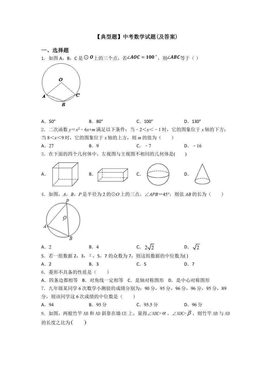 （典型题）中考数学试题(及答案).doc_第1页