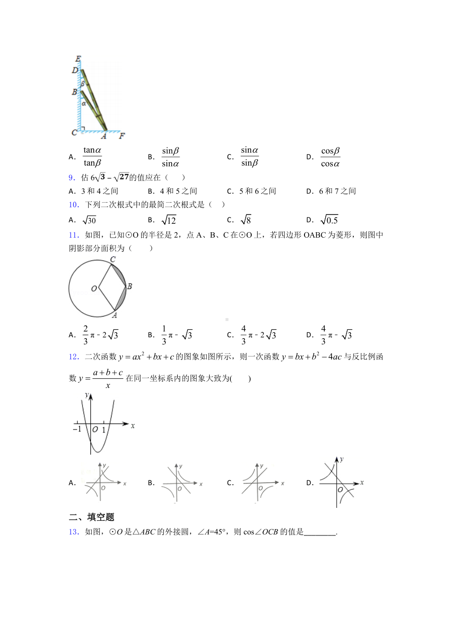 （典型题）中考数学试题(及答案).doc_第2页