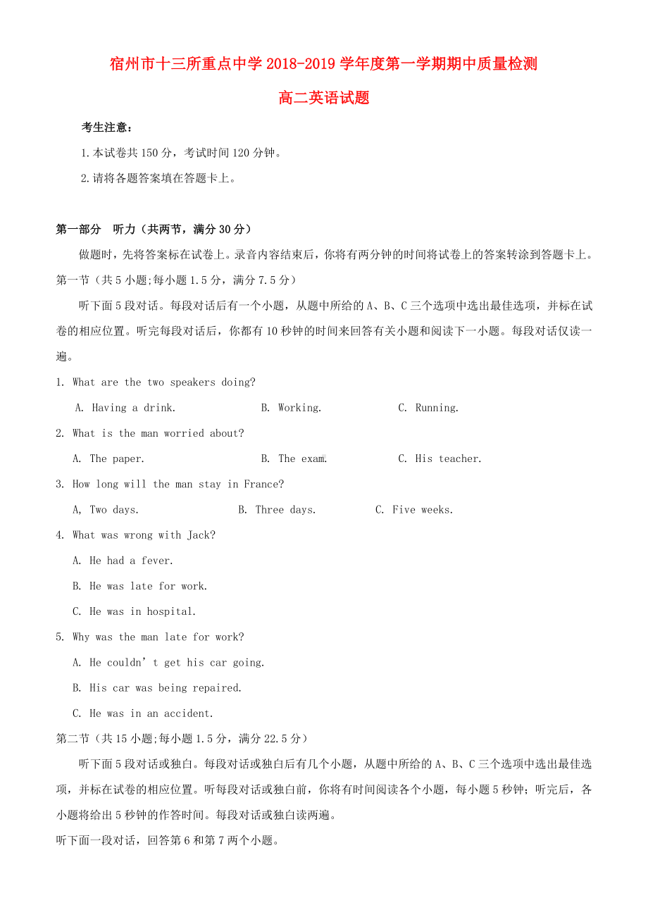 2019年高二英语上学期期中试题.doc_第1页