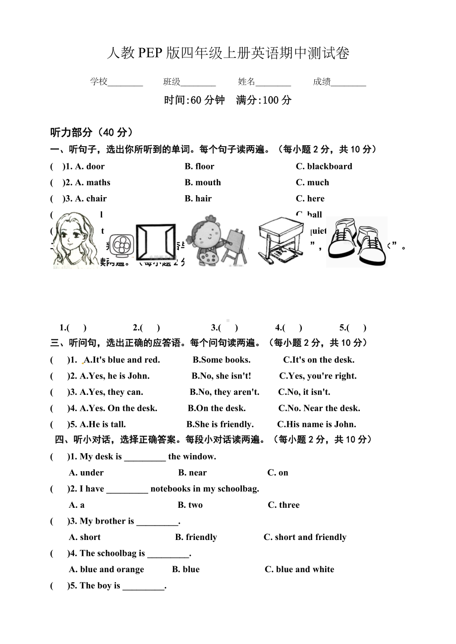 人教PEP版四年级上册英语《期中测试题》(含答案).doc_第1页