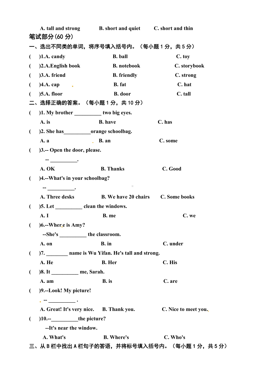 人教PEP版四年级上册英语《期中测试题》(含答案).doc_第2页