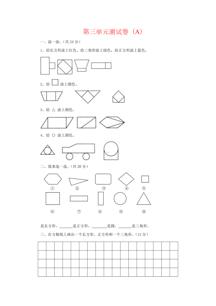 （西师大版）一年级下册数学第三单元测试卷(A)(含答案).docx_第1页