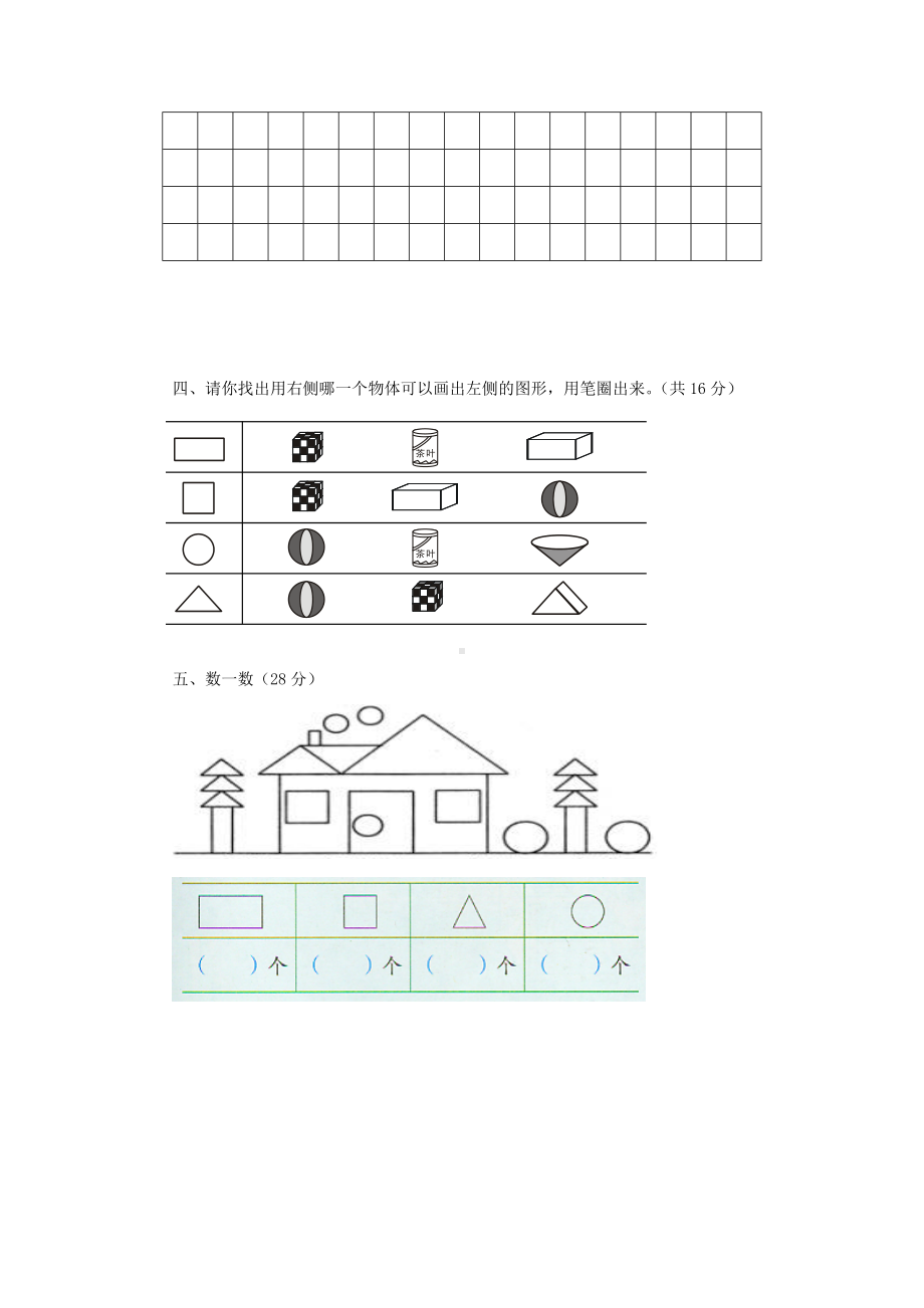 （西师大版）一年级下册数学第三单元测试卷(A)(含答案).docx_第2页