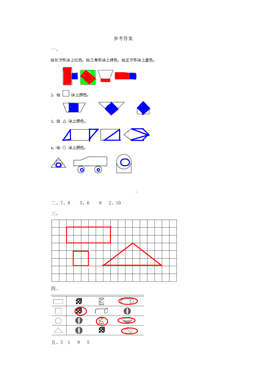 （西师大版）一年级下册数学第三单元测试卷(A)(含答案).docx_第3页