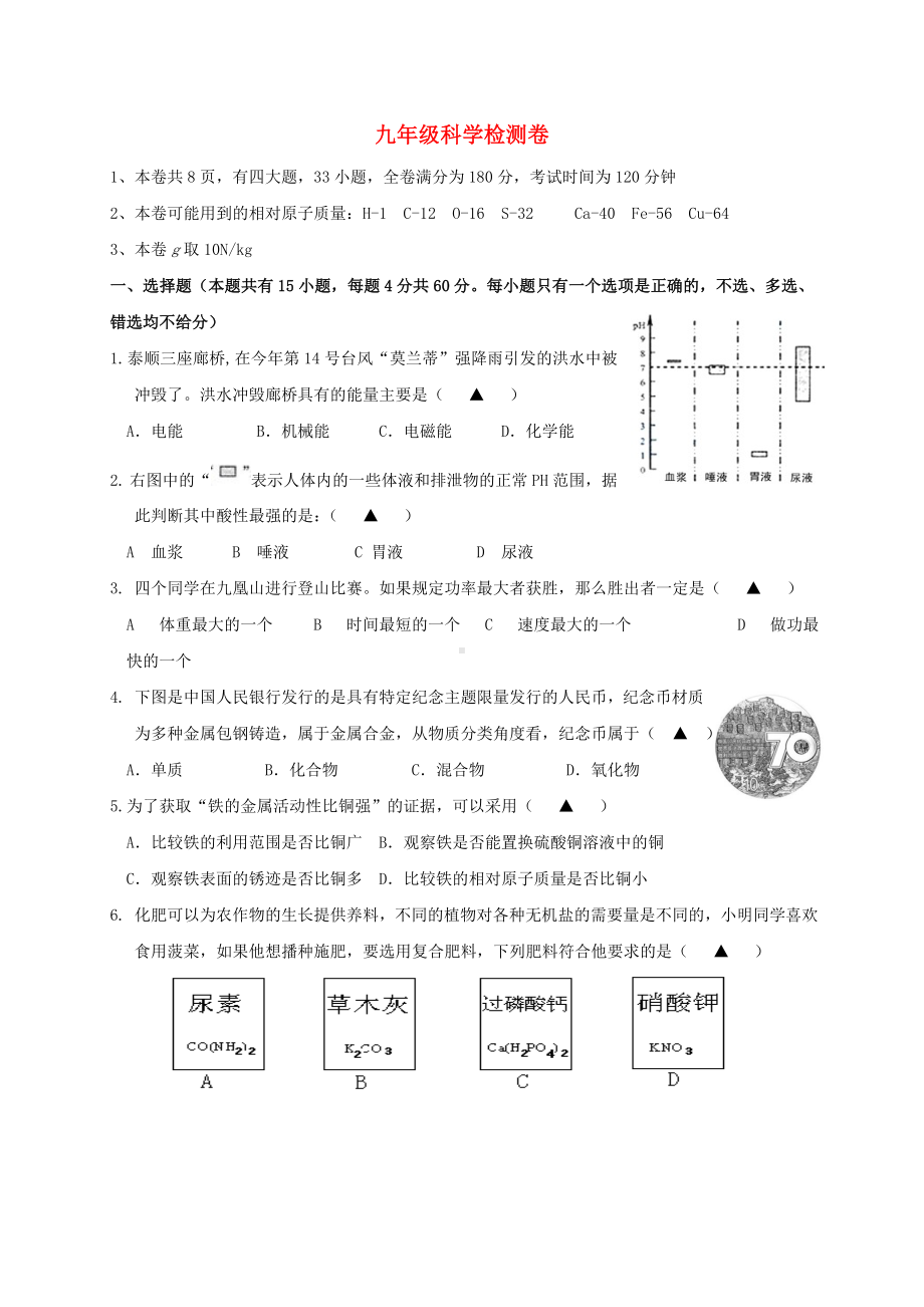 九年级科学上学期第一次月考试题-浙教版1.doc_第1页