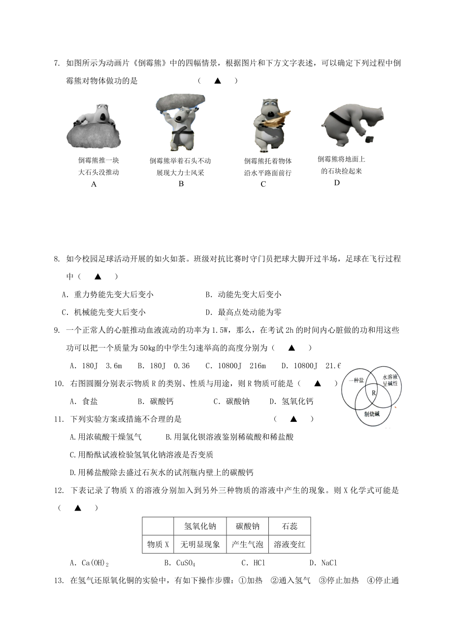 九年级科学上学期第一次月考试题-浙教版1.doc_第2页