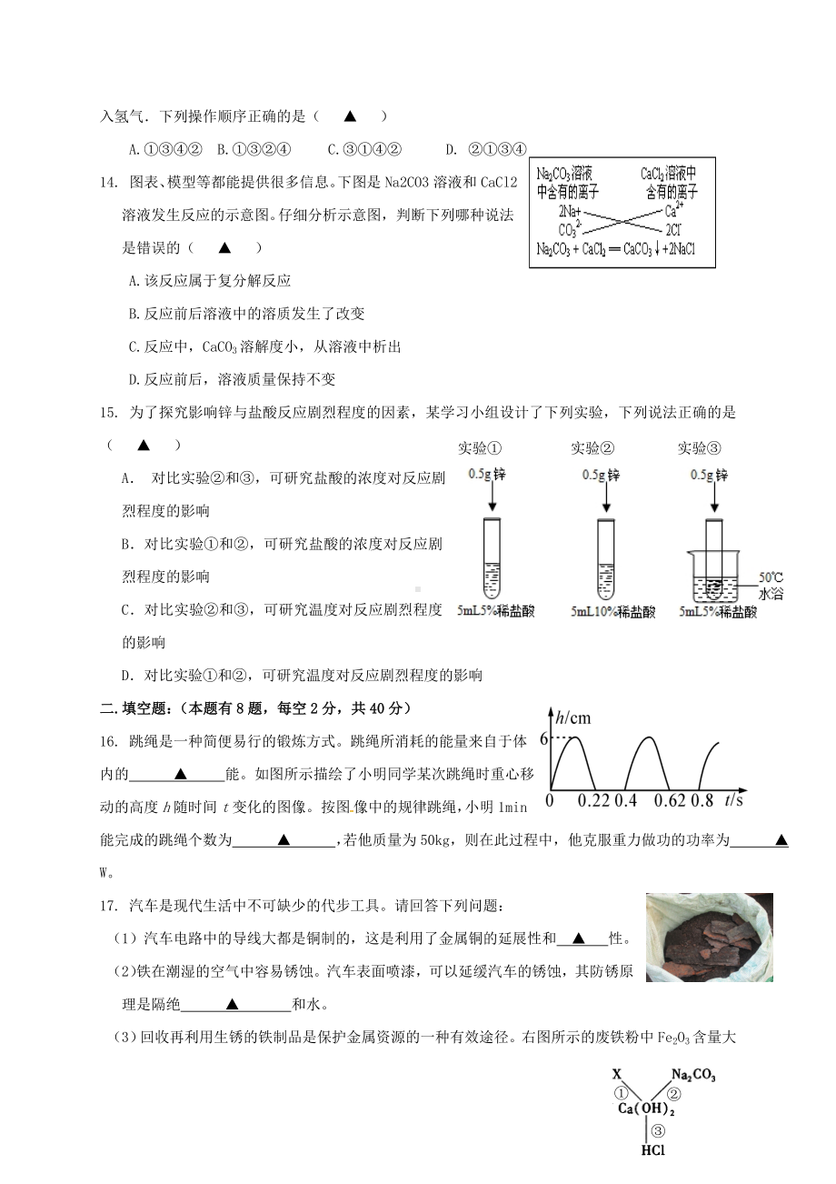 九年级科学上学期第一次月考试题-浙教版1.doc_第3页