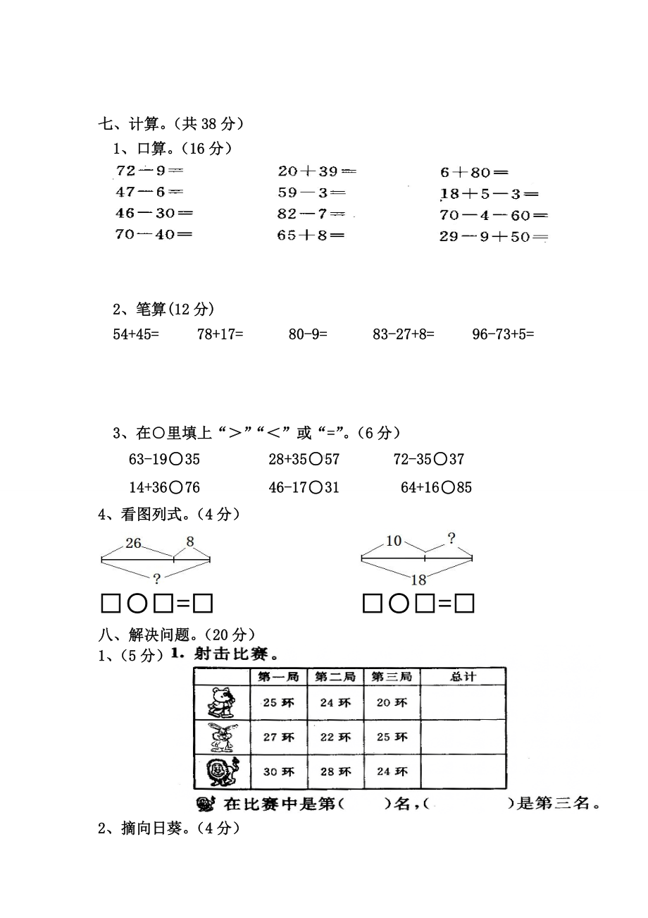 二年级数学上册第一二单元试卷部编版.doc_第3页