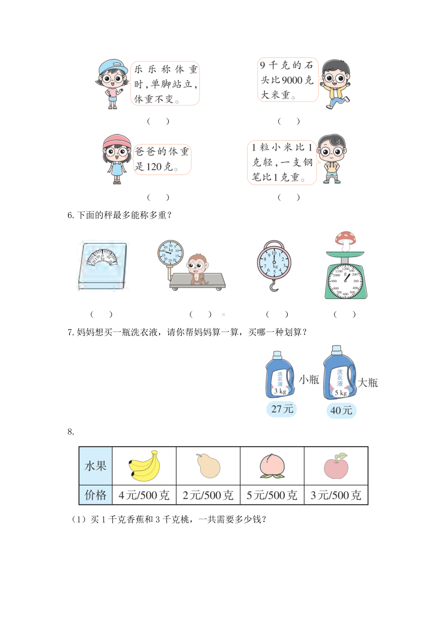 人教版二年级下册数学8《克和千克》单元测试题(含答案).doc_第2页