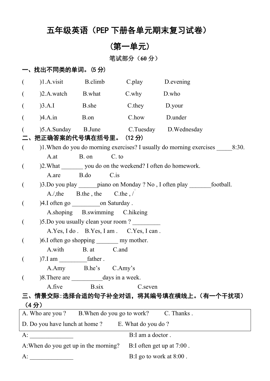 PEP五年级英语下册单元测试卷.doc_第1页