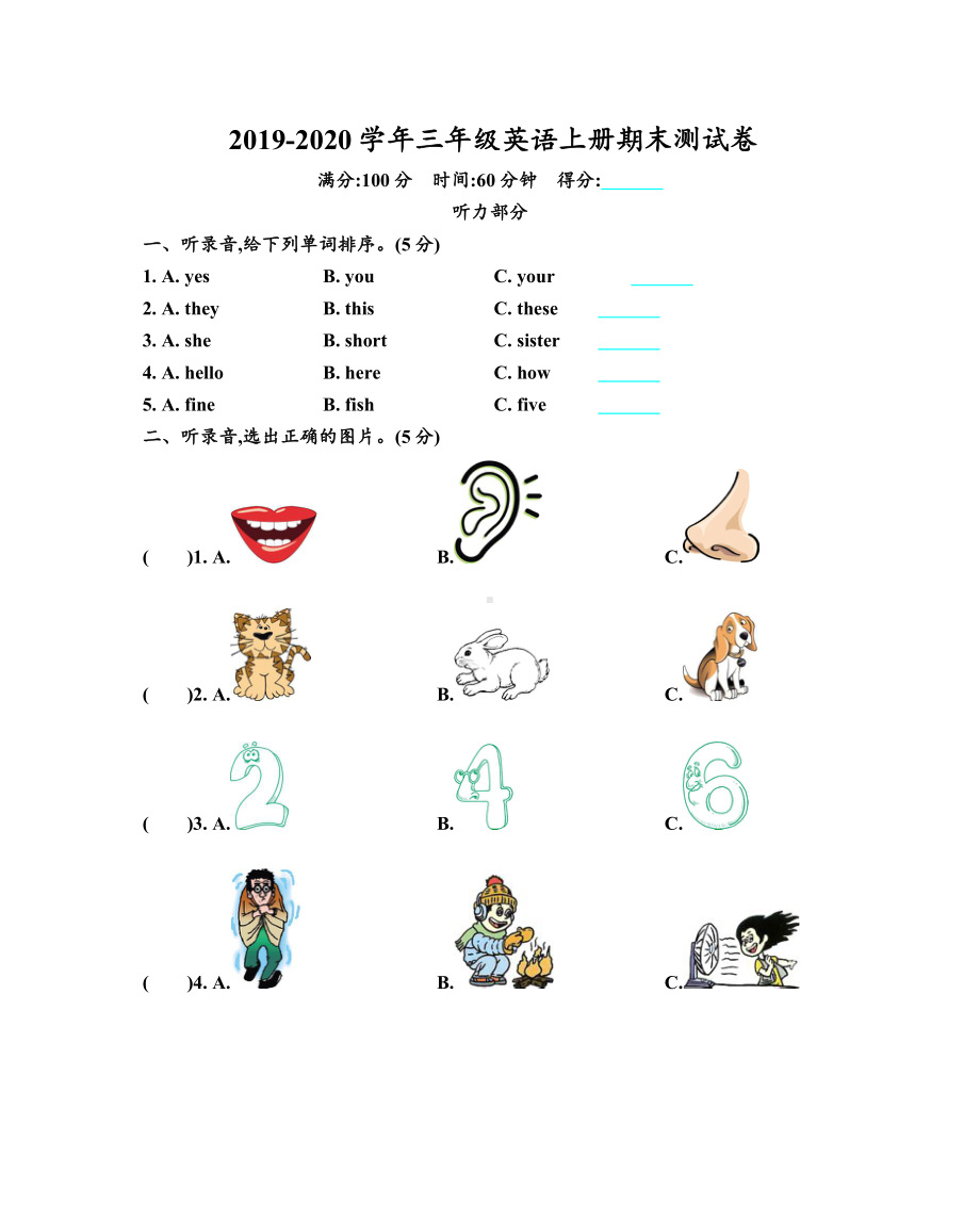 2019年牛津上海版(深圳用)三年级英语上册期末测试题及答案.doc_第1页