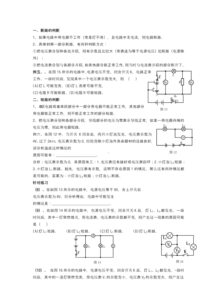 中考物理动态电路及电路故障分析教案.doc_第3页