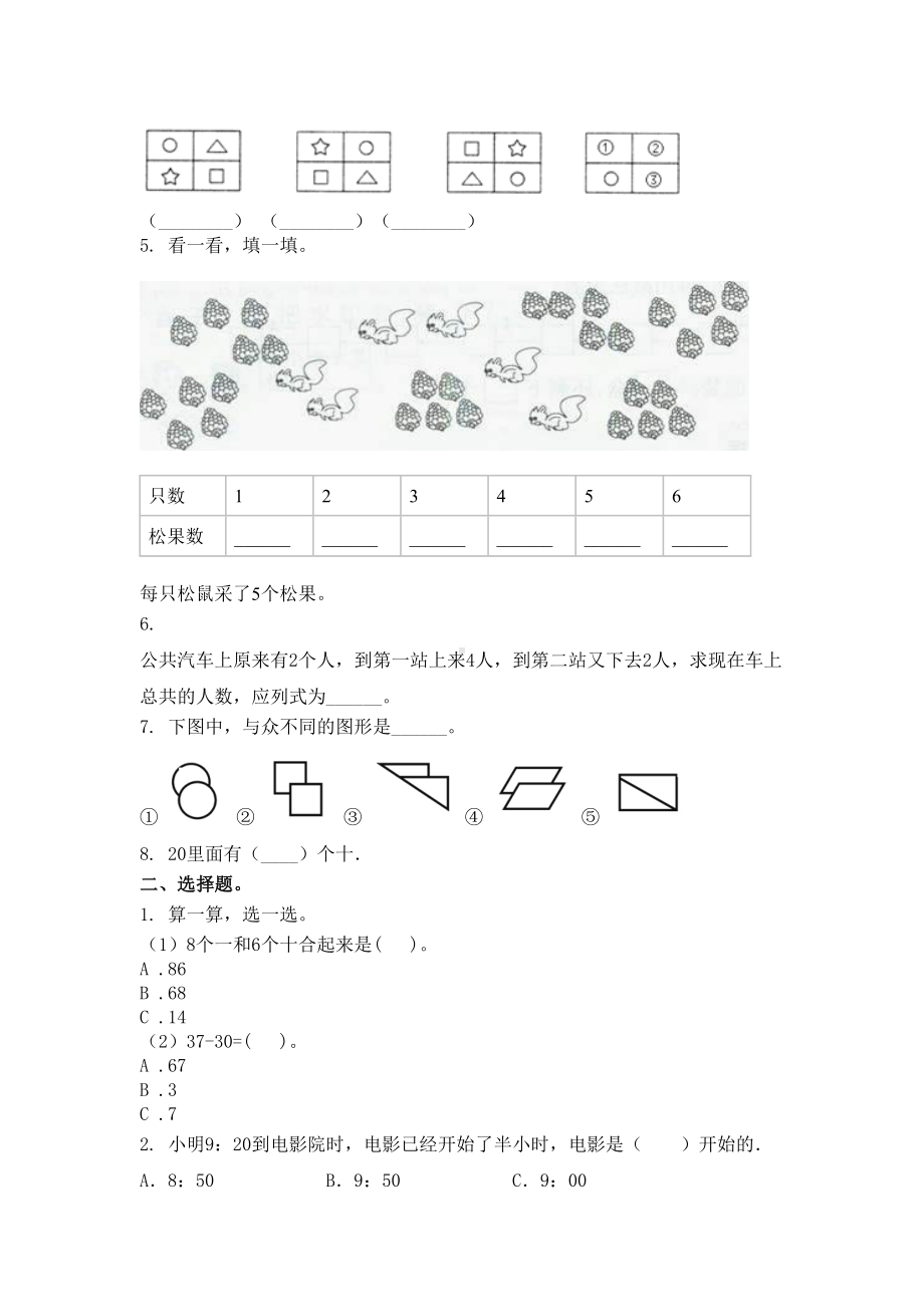 2021年一年级数学上册期末考试试卷全集.doc_第2页