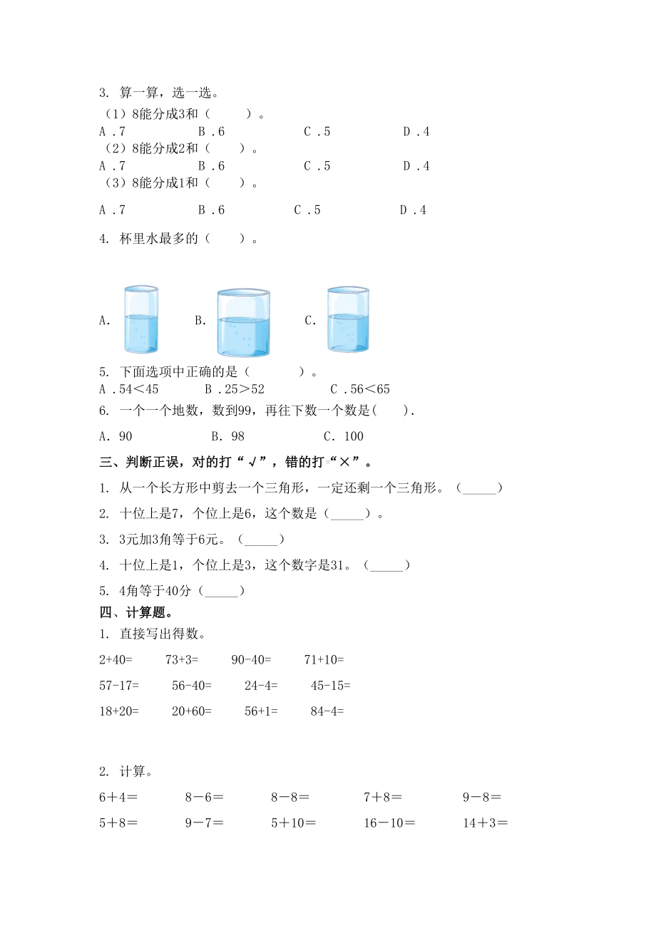 2021年一年级数学上册期末考试试卷全集.doc_第3页