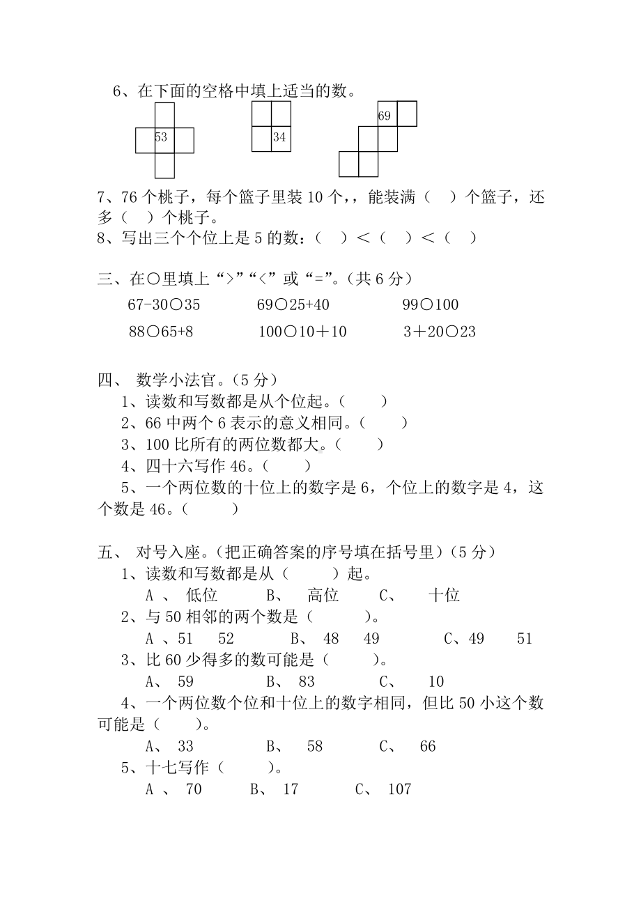 人教版小学一年级数学下册期中考试题.doc_第2页