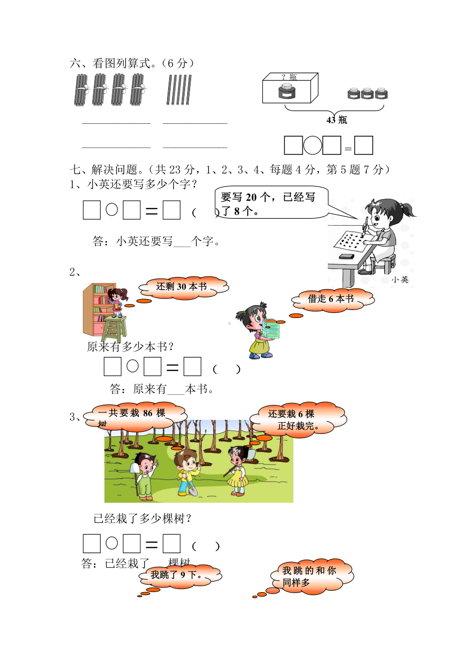 人教版小学一年级数学下册期中考试题.doc_第3页