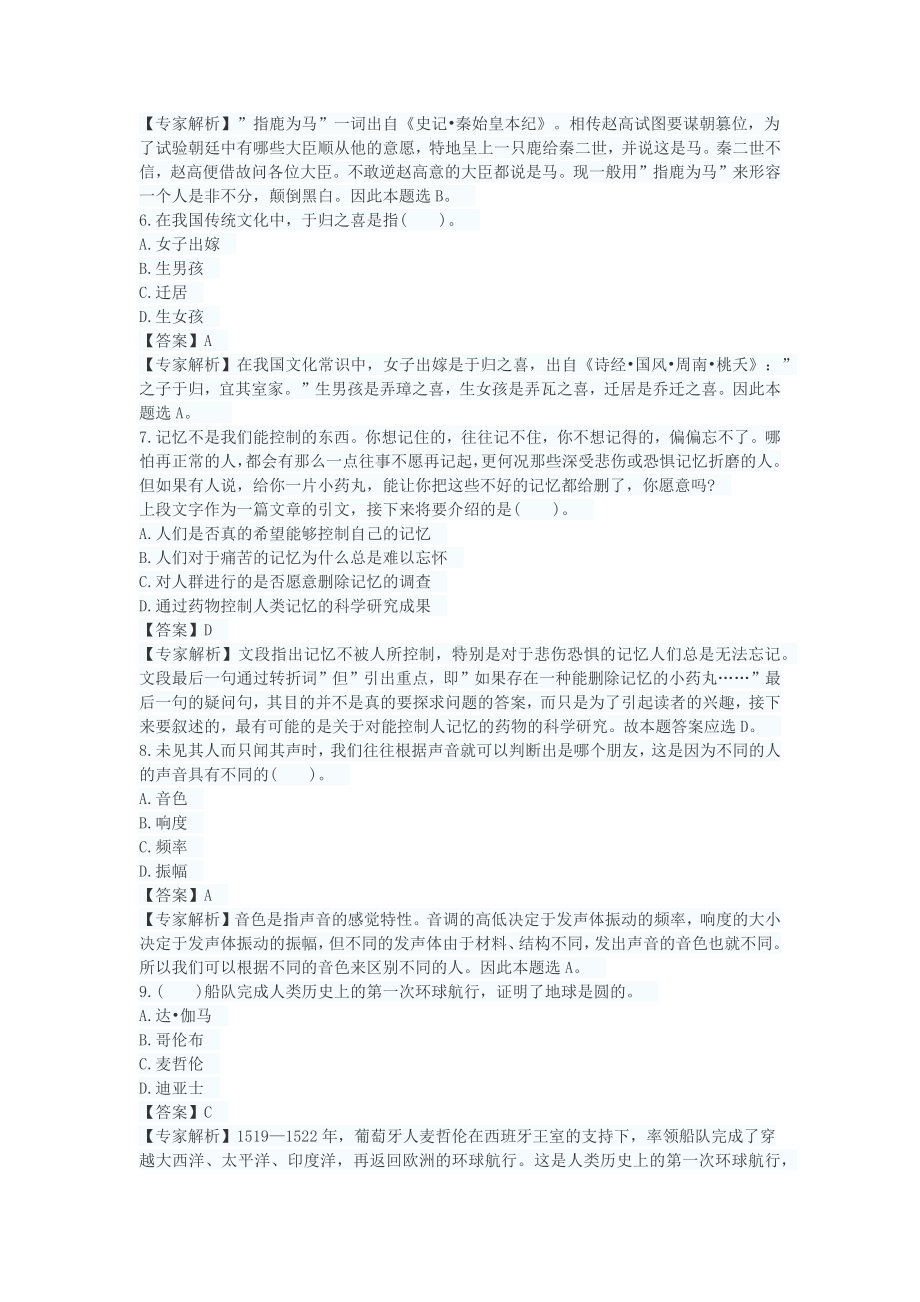 中学教师资格证考试试题及答案中学综合素质(二).docx_第2页