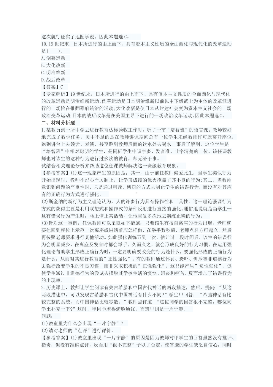 中学教师资格证考试试题及答案中学综合素质(二).docx_第3页