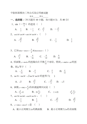 中职拓展模块三角公式及应用测试题.doc