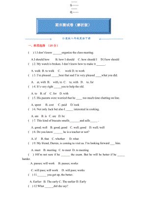 仁爱版八年级英语下册《期末考试测试卷》附答案.docx