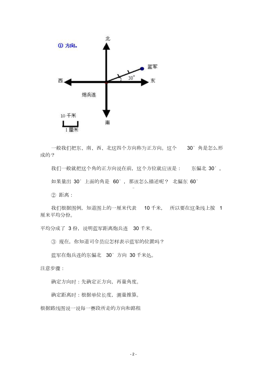 人教版四年级下册数学期末复习资料经典.doc_第2页