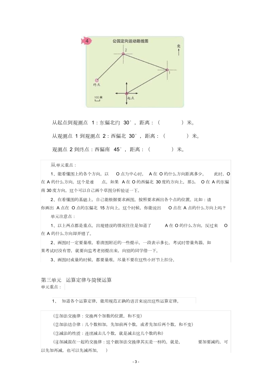 人教版四年级下册数学期末复习资料经典.doc_第3页